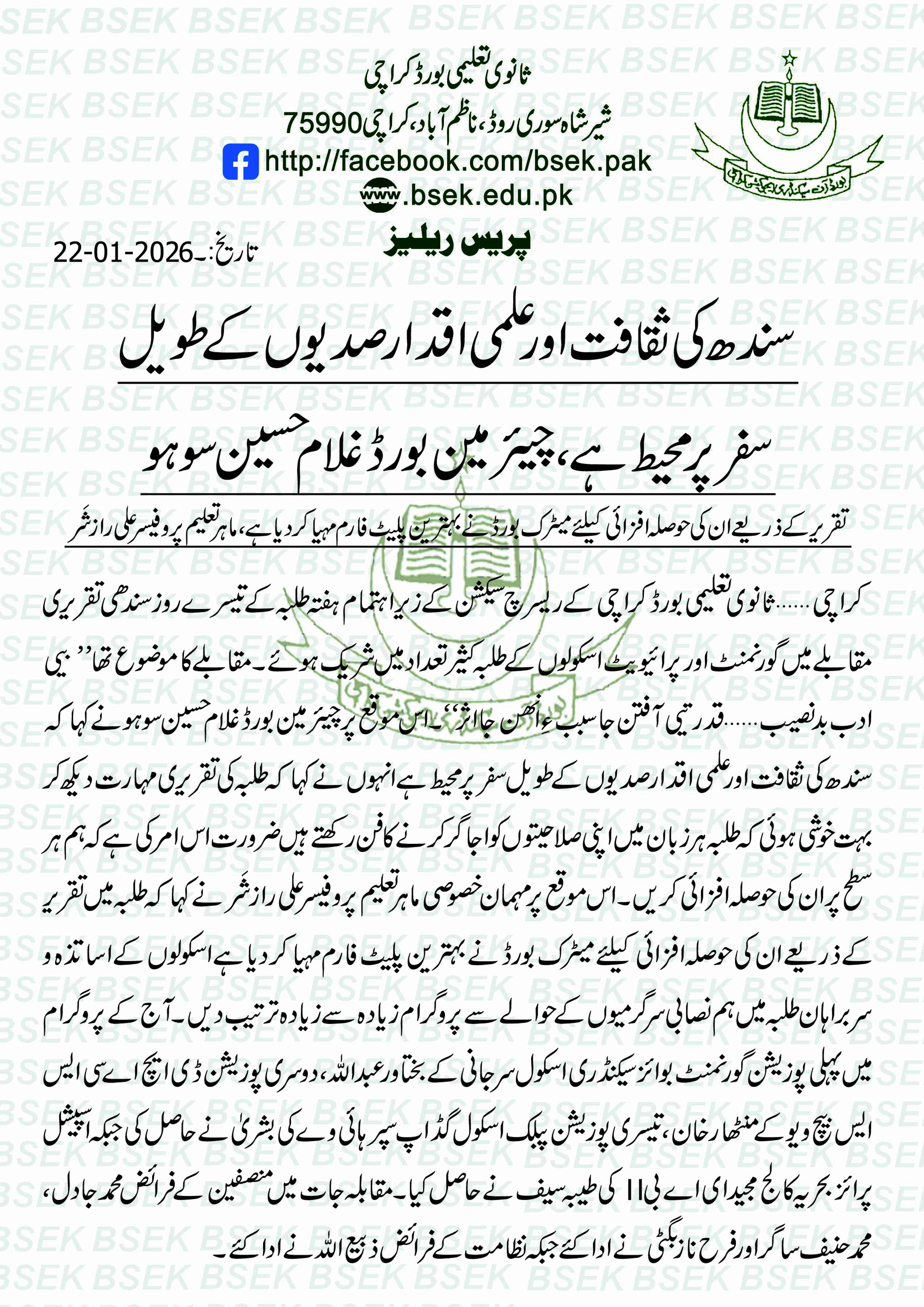 Student Week Sindhi Speech